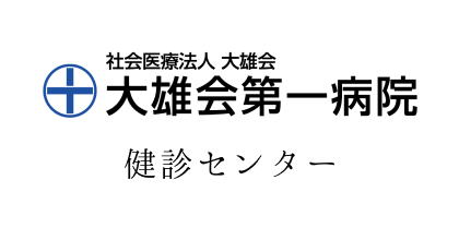 社会医療法人 大雄会 大雄会第一病院